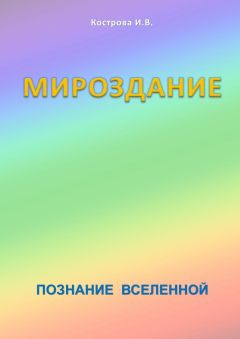 Евгений Кузин - Системная теория жизни. Кибернетика живого