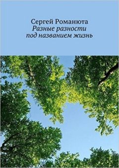 Вильгельм Райх - Посмотри на себя, маленький человек!