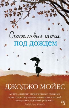 Эмери Лорд - Миг столкновения