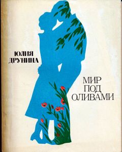 Леонид Леонов - Живая память. Великая Отечественная: правда о войне. В 3-х томах. Том 3. [1944-1945]