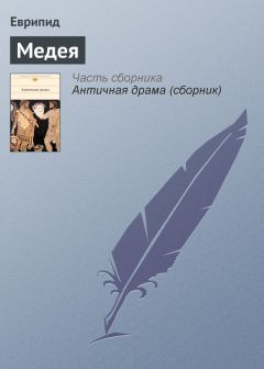  Еврипид - Андромаха
