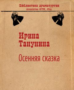 Ирина Танунина - Остановка