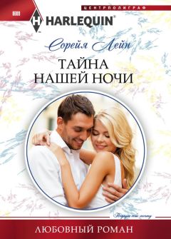 Никола Корник - Полночная любовница