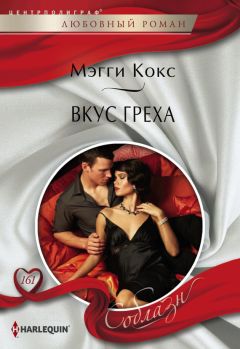 Эмили Лоринг - Стремительный поток