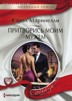 Кэрол Маринелли - Желанный трофей