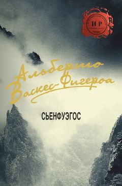 Альберто Васкес-Фигероа - Сьенфуэгос