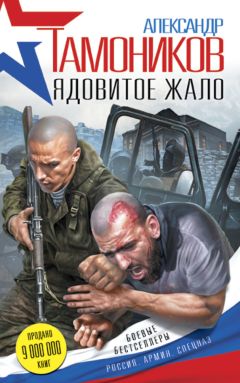 Александр Тамоников - Ангелы сирийского неба