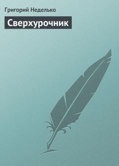 Фред Саберхаген - Заклятый враг