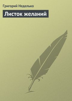 Анастасия Баталова - Исполнитель желаний [СИ]