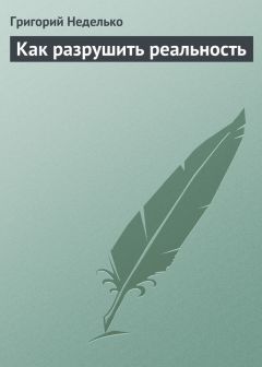 Григорий Неделько - Притча о камне