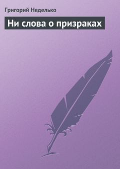 Григорий Неделько - Мы будем вас ждать