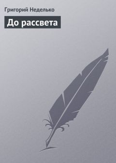 Григорий Неделько - Радио «Имагинация»