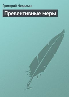 Григорий Неделько - Раз, два, три, четыре, пять! Где тебя искать?