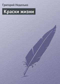 Григорий Неделько - Мы будем вас ждать
