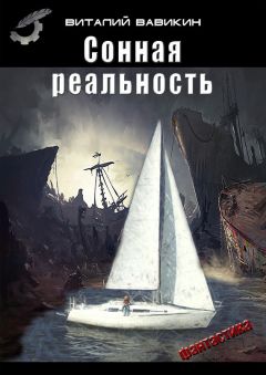 Игорь Пронин - Истинная руна