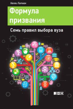 Барбара Шер - Отказываюсь выбирать! Как использовать свои интересы, увлечения и хобби, чтобы построить жизнь и карьеру своей мечты