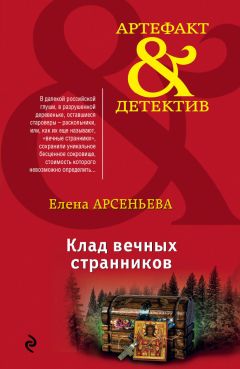 Елена Арсеньева - Компромат на Ватикан