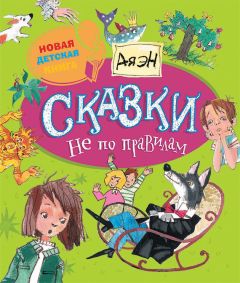Ирина Фабер - Динг – Компьютерный Вирус. Основы программирования для самых маленьких