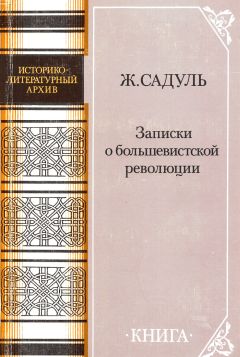 Александр Бармин - Двадцать лет в разведке