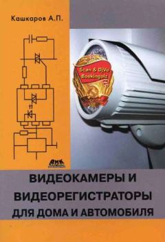 А. Черномырдин - Семь шагов в электронику