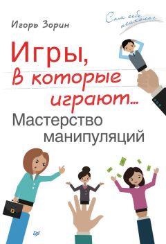 Александр Корсун - Манипулирование людьми