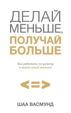 Пол МакГи - SUMO. Заткнись и делай