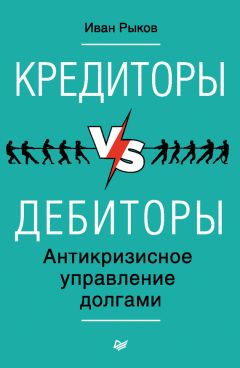 Иван Рыков - Бизнес на распродажах имущества банкротов