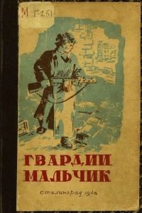 Юрий Клепиков - Дети войны. Записки бывшего мальчика