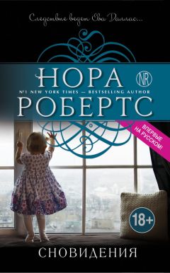 Нора Робертс - Небо Монтаны