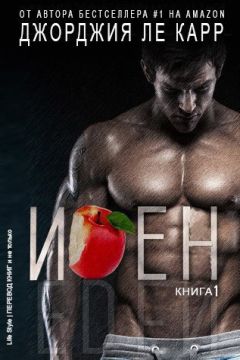 Марина Снежная - Игра с огнем