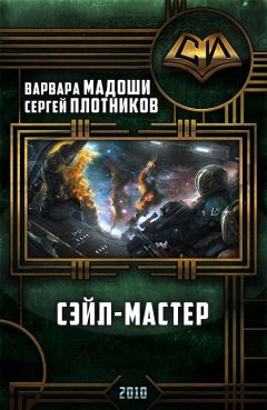 Варвара Мадоши - Драконье Солнце