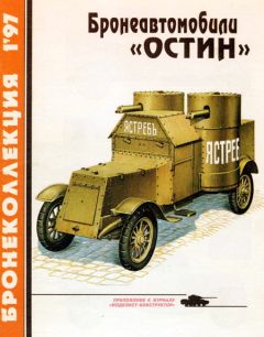 М. Барятинский - Советская бронетанковая техника 1945 — 1995 (часть 2)