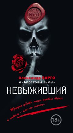 Александра Эме - Смерть – ее подруга