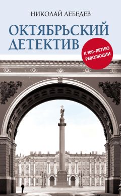 Александр Панов - Искры революции