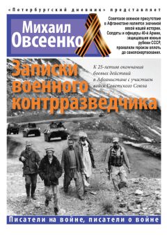 Михаил Поликарпов - Донбасс. От Славянска до Дебальцево. Хроники, записанные кровью. Окопная правда гражданской войны