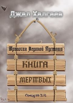 Даниил Аксенов - Самозванец