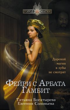Татьяна Форш - Ведьмин крест