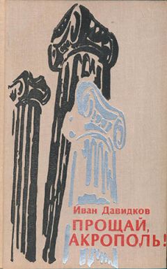 Пьер Мустье - Вполне современное преступление