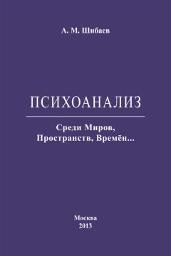 Валерий Лейбин - Возмездие фаллоса. Психоаналитические истории