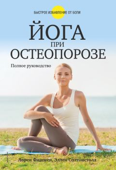 Беллур Айенгар - Свет жизни: йога. Путешествие к цельности, внутреннему спокойствию и наивысшей свободе