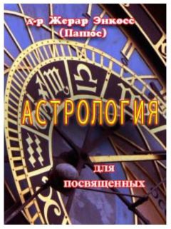 Николас Кульпепер - Opus astrologicum, или Астрологический труд, оставленный потомкам