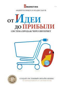 Юрий Яворский - Наука побеждать для начинающих предпринимателей