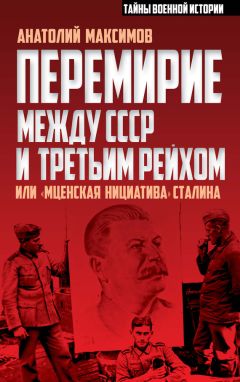 Анатолий Терещенко - Как СМЕРШ спас Москву. Герои тайной войны