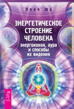 Виктория Железнова - Зазеркалье шаманов. 8 сильнейших ритуалов скандинавских магов