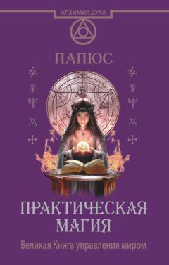 Дмитрий Цимбалюк - Гримуар. Магия смерти. Практическая магия