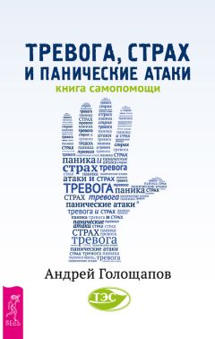 Юлия Лапина - Тело, еда, секс и тревога: Что беспокоит современную женщину. Исследование клинического психолога