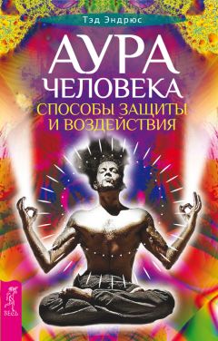 Михаил Диденко - Самозащита без оружия. Как победить в драке на улице, не владея боевыми искусствами