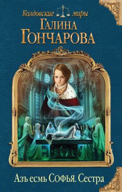 Галина Очеретяная - Горящая путевка в мир иной или беги Алиска, беги! (СИ)