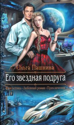 Сергей Гончарюк - Зеркало Миров