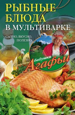 Агафья Звонарева - Лучшие рецепты блюд для пароварки